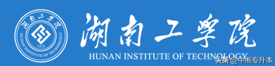 湖南专升本的二本学校有哪些_湖南专升本的二本学校学费多少