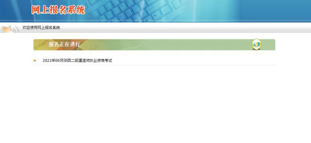 陕西二级建造师报名时间