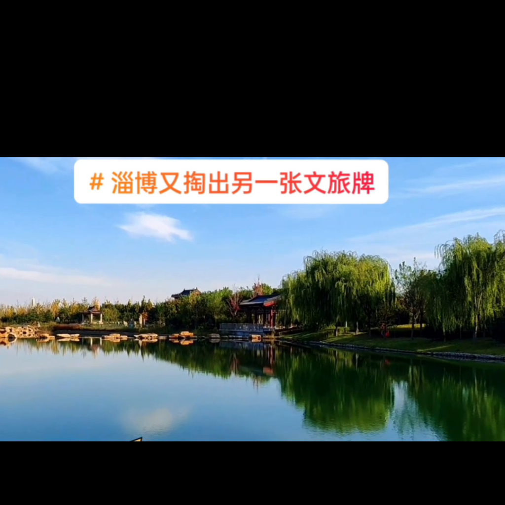 淄博掏出另一张文旅牌_一种必然的发展趋势