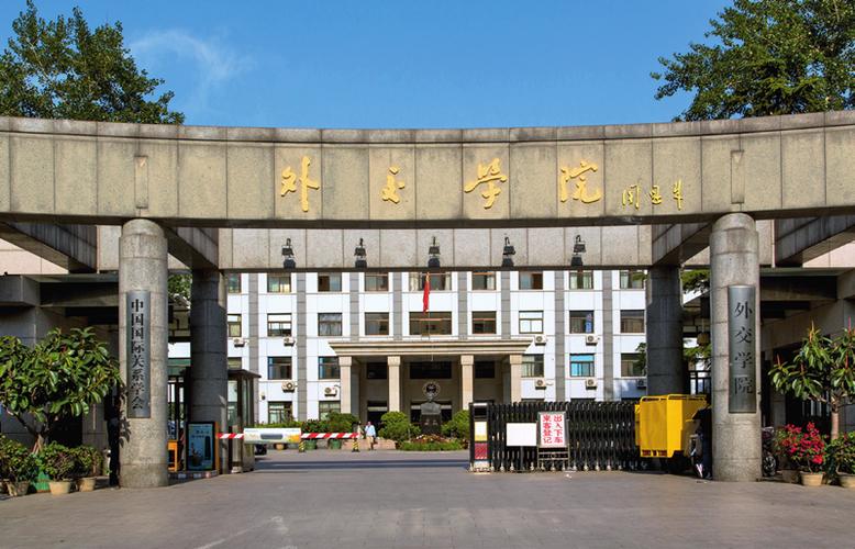 我国外语大学有哪些_我国有哪些外国语学院