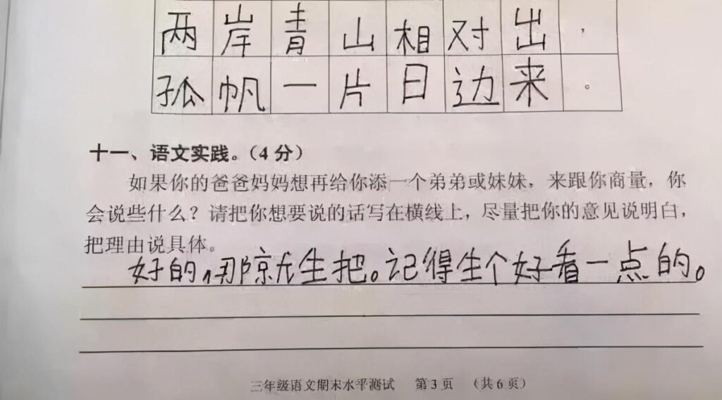 面对孩子奇葩的答题方式家长要怎样做_正面引导