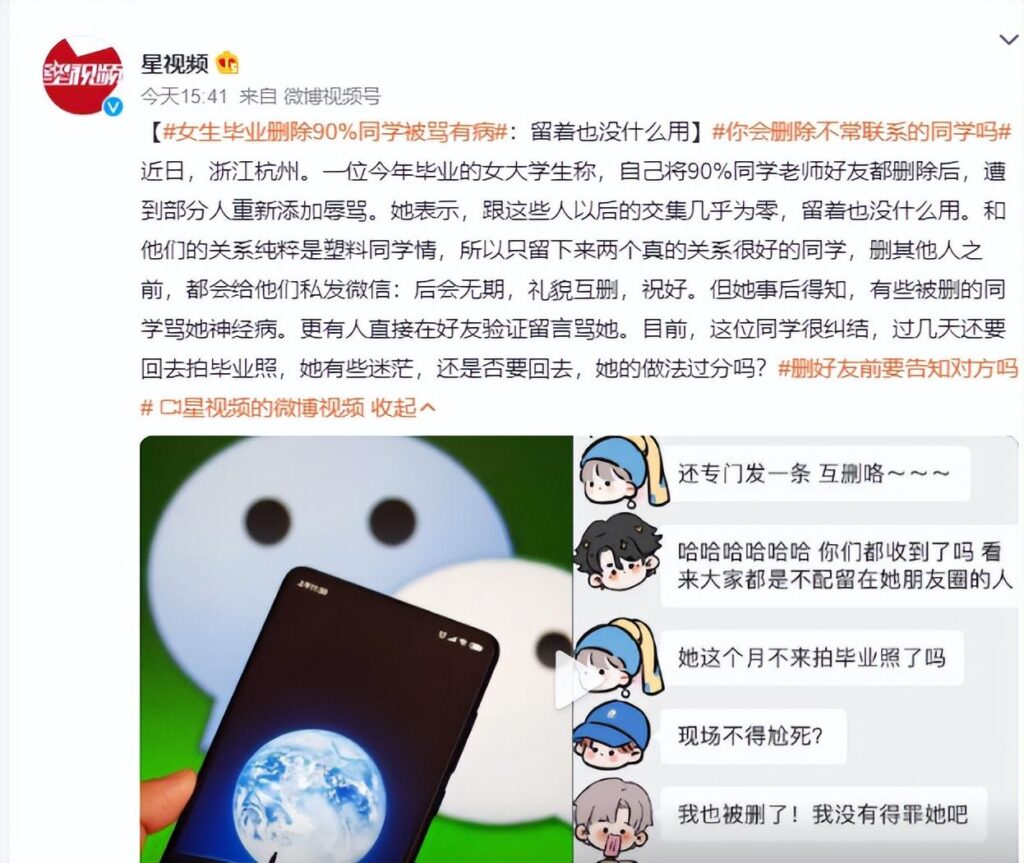 毕业后该删同学微信吗