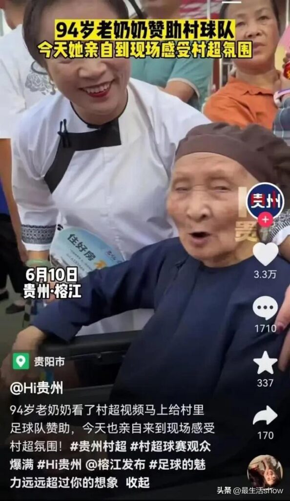 村超吹遍民族风_感受村超魅力