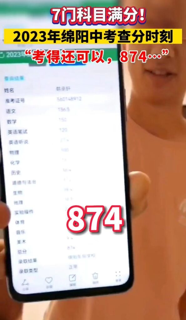 男生中考874分说考得还可以_7科是满分