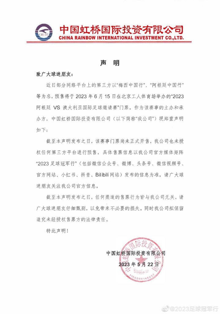 梅西中国行黄牛疯狂玩套路_警方提示当心被骗