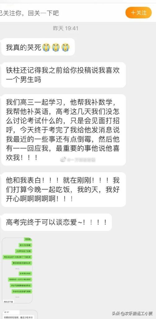 高考结束就被表白了_终于可以谈恋爱了