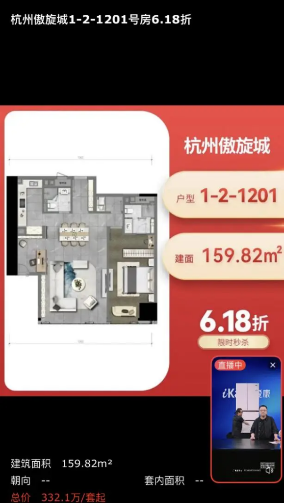 罗永浩直播卖房 上架1分钟就被订下