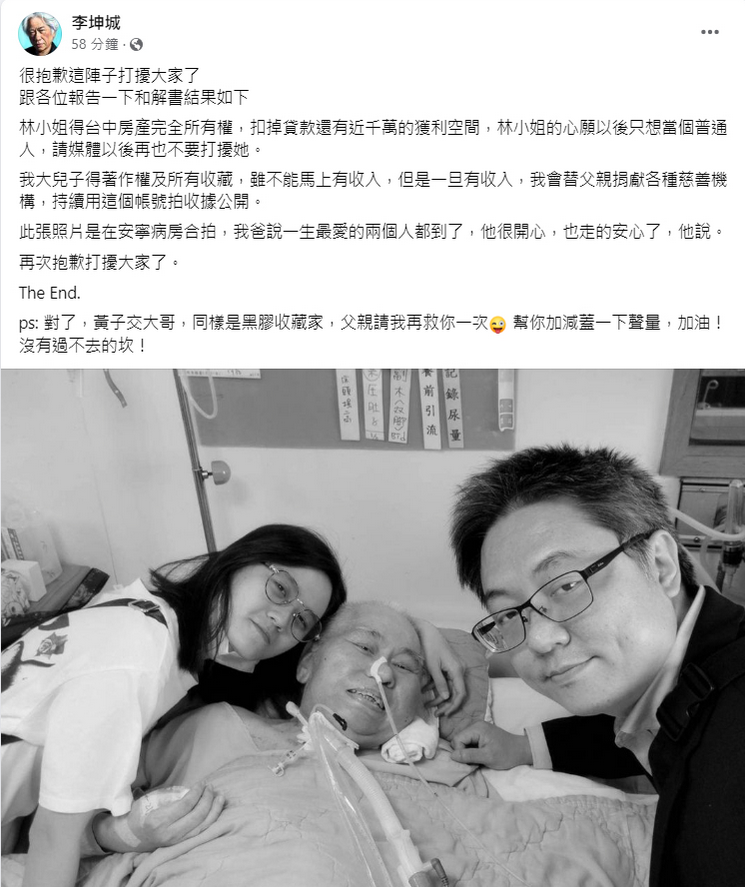 李坤城儿子与林靖恩和解_爷孙恋李坤城癌逝