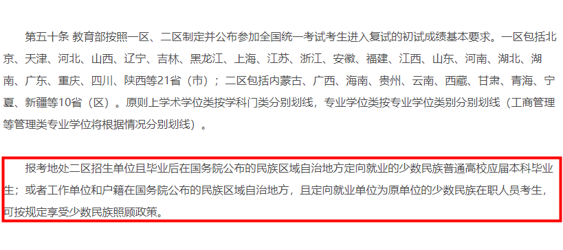 考研有特殊加分政策么_考研特殊加分政策