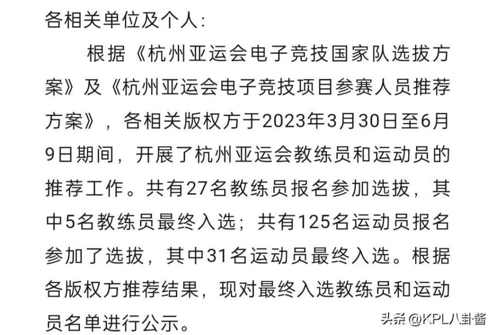 FIY落选亚运会名单_王者项目入选的选手