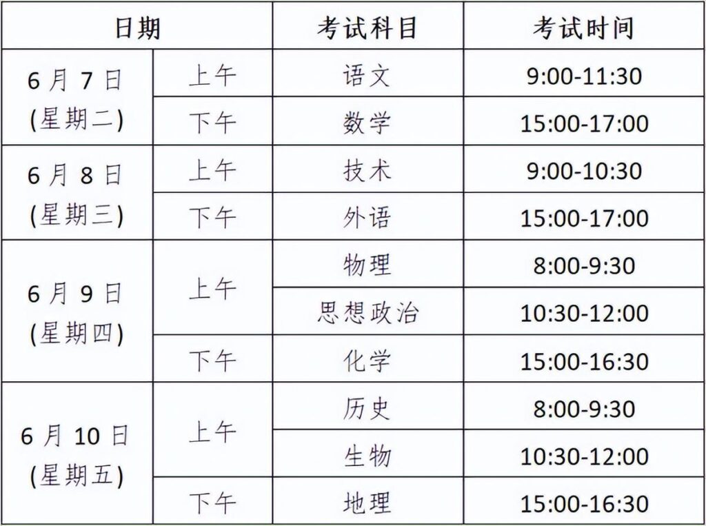 2023高考日期是几月几号_全国各省2023年高考时间表安排