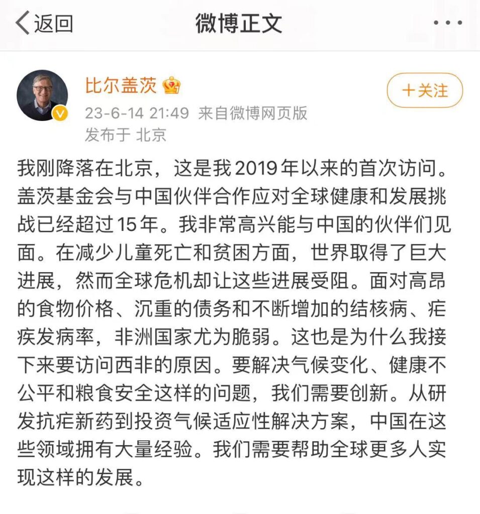 比尔盖茨深夜抵达北京_2019年以来的首次访问