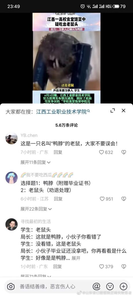 鼠头鸭脖真相究竟是什么_学校官方微博发出通告