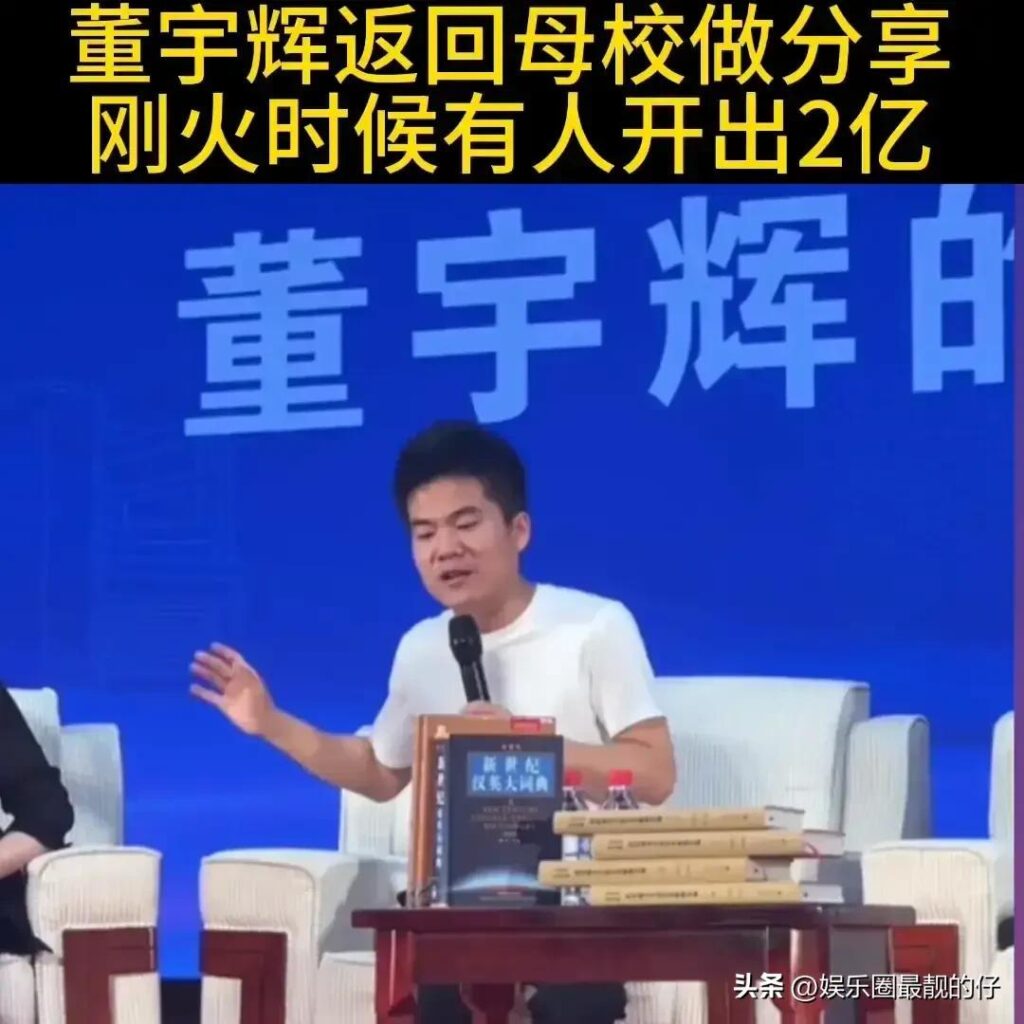 董宇辉的独特爆料_董宇辉拒绝税后两个亿的工作