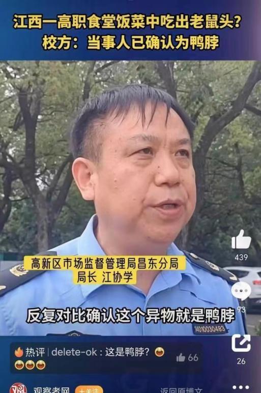 鼠头鸭脖事件终于确定_是老鼠头