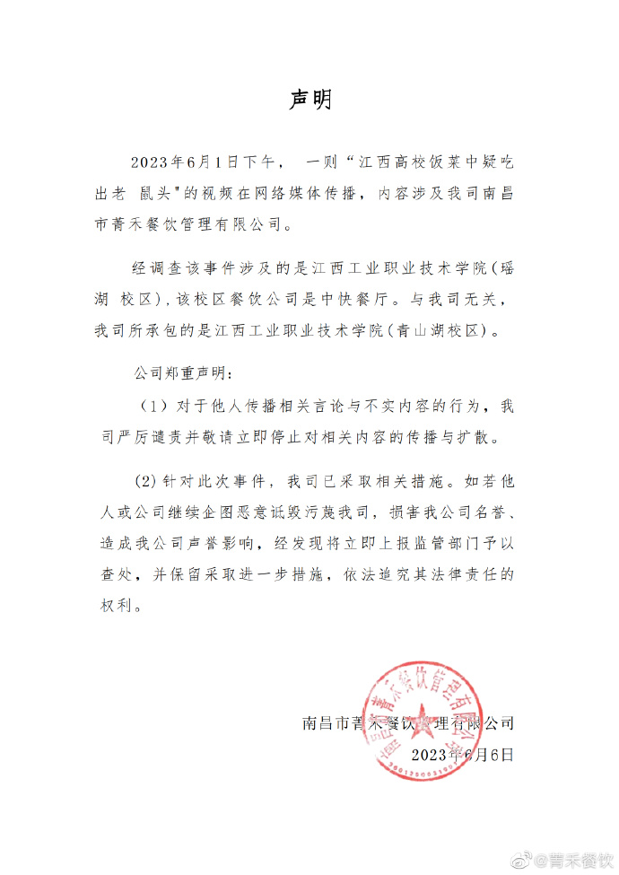 涉事食堂背后的承包商是谁_江西通报鸭脖事件