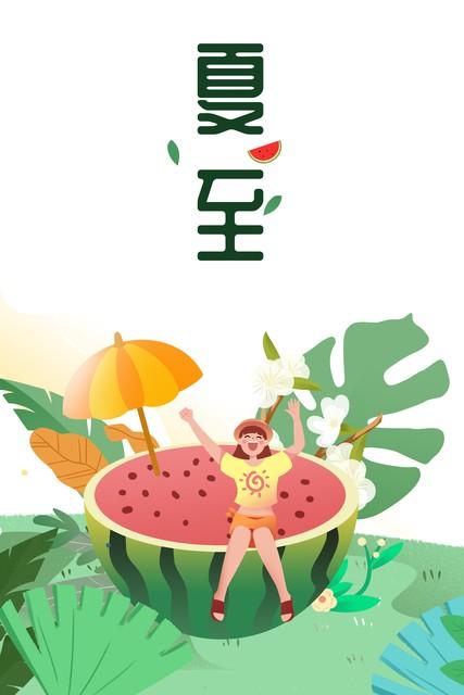 夏至有什么活动_夏至有什么习俗