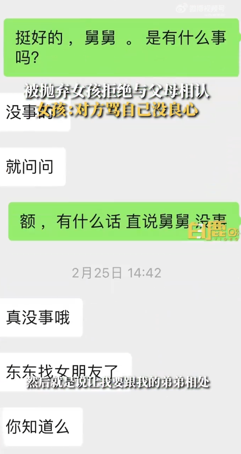 被抛弃女孩长大后拒绝与父母相认