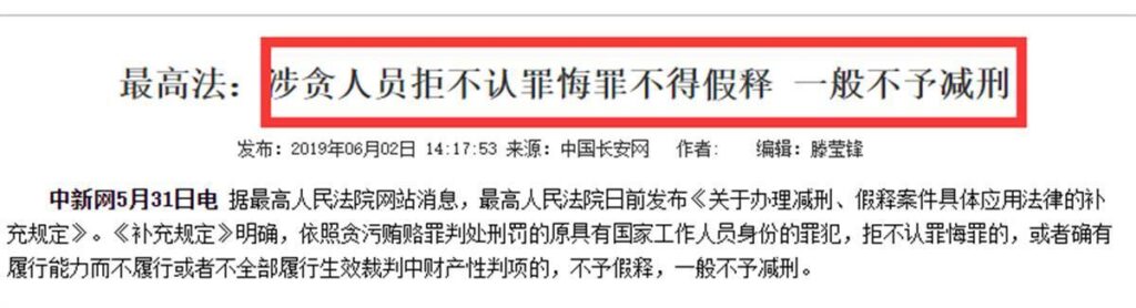 贪官假释期威胁媒体删除忏悔视频