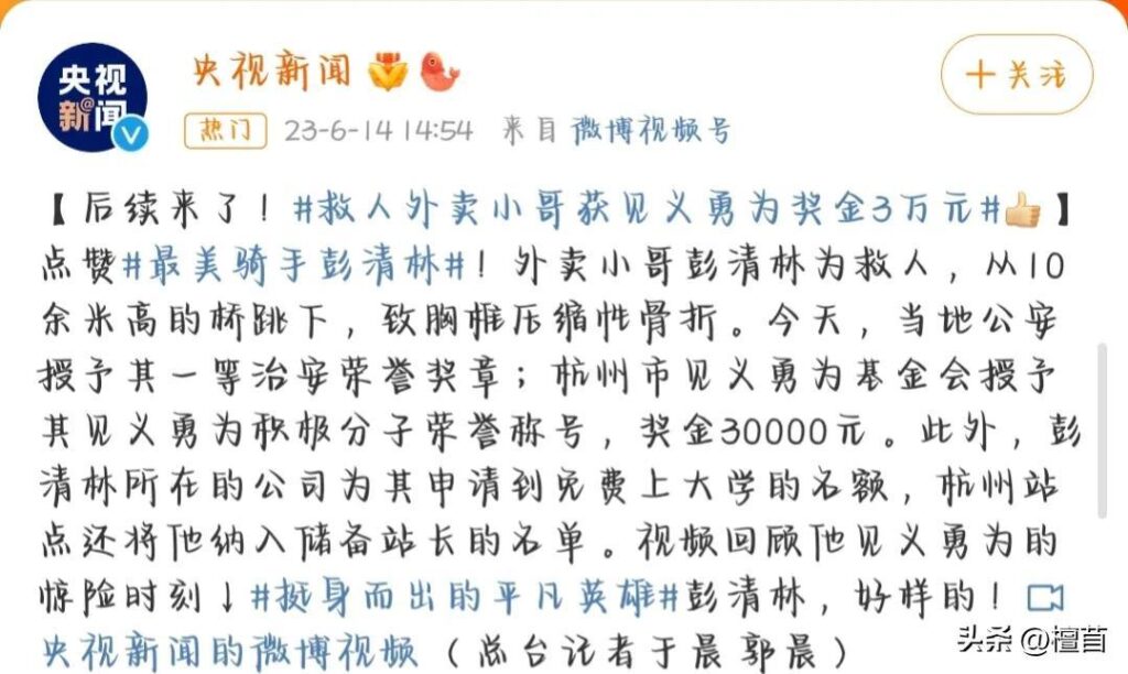 跳桥救人小哥回应公司奖励_这个奖励是什么意思