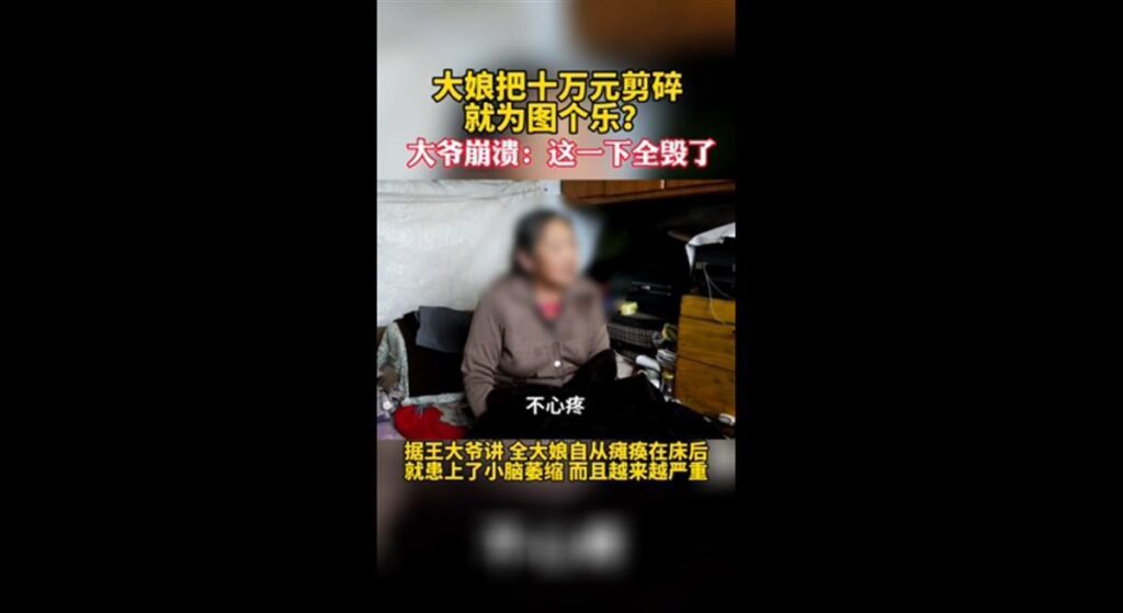 一大娘将家中积蓄全部剪碎_大娘称不后悔