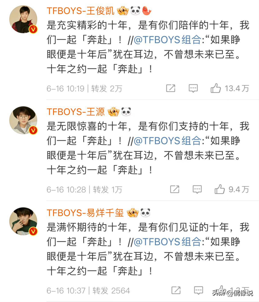 TFBOYS十周年官宣_三小只整齐转发