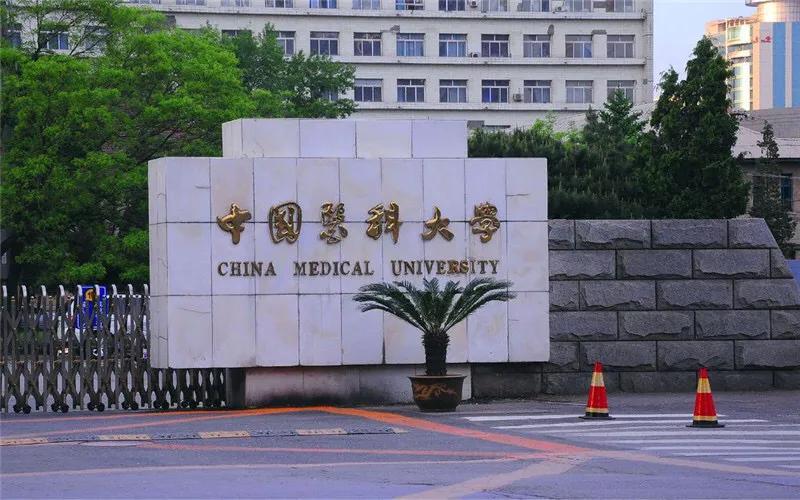 医药类的大学国内哪几所比较好_医药类大学多少分可以上