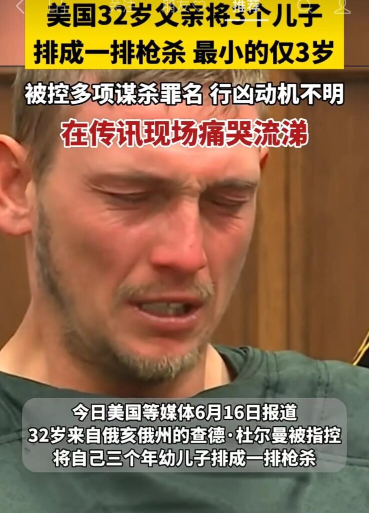 32岁男子将自己三个年幼的孩子枪杀_一起令人痛心的悲剧