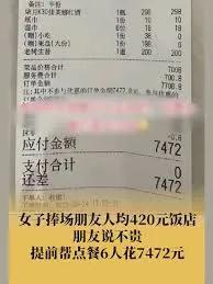 女子捧场朋友店被提前点7472元餐