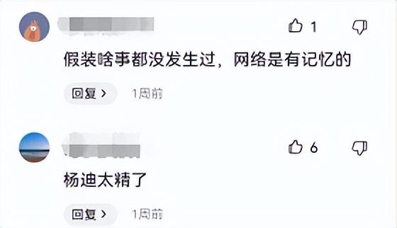 杨迪模仿高启盛被吐槽_这是怎么回事