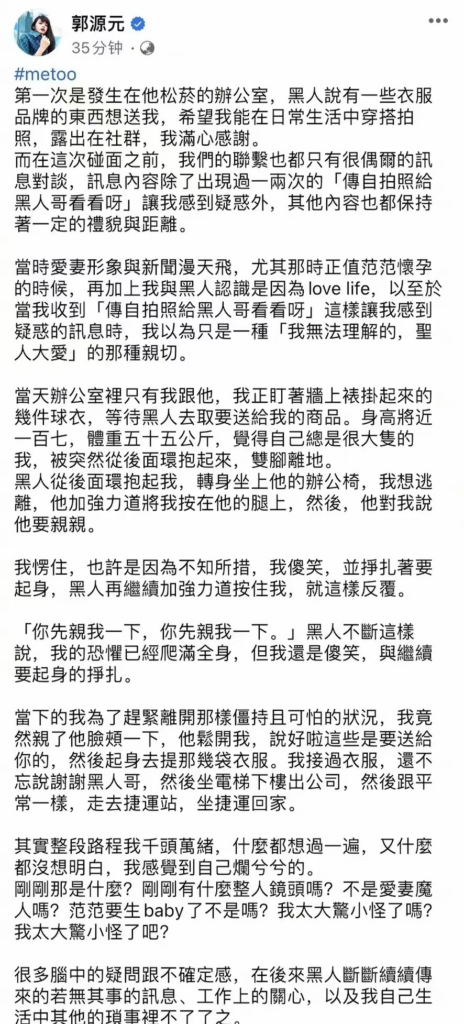 黑涩会美眉妖娇指控陈建州性骚扰