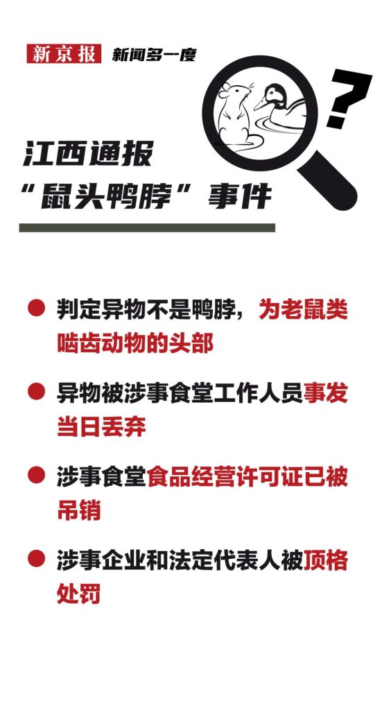 涉事食堂背后的承包商是谁_江西通报鸭脖事件