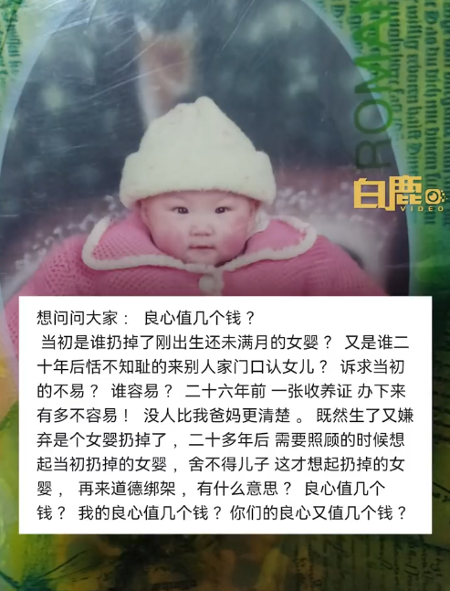 被抛弃女孩长大后拒绝与父母相认