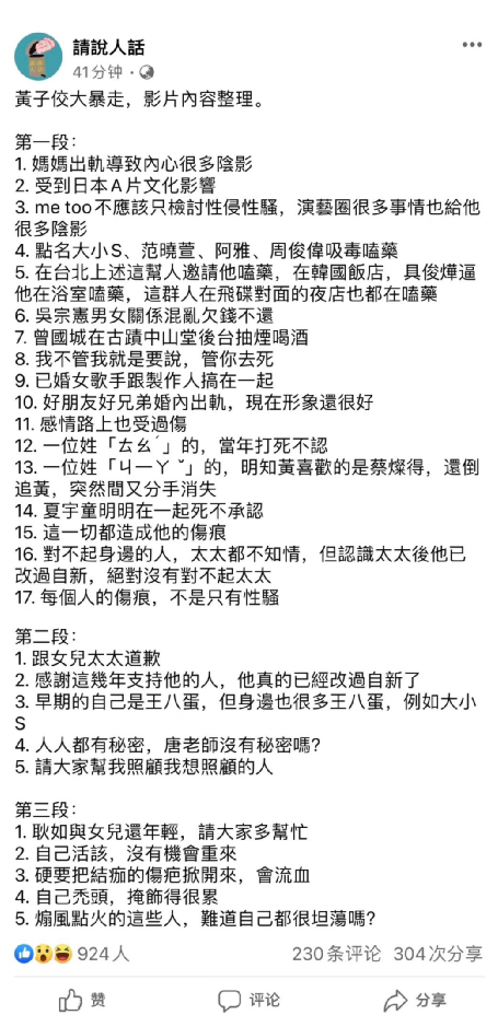 黄子佼直播爆料重点总结_黄子佼直播衍生的一系列瓜