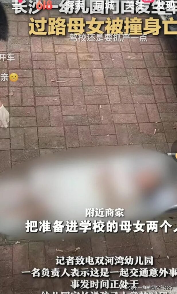 母女在幼儿园门口被撞身亡