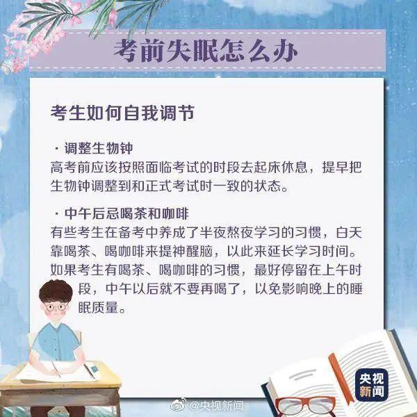 临近大考睡不好觉怎么办_考前心态调整攻略