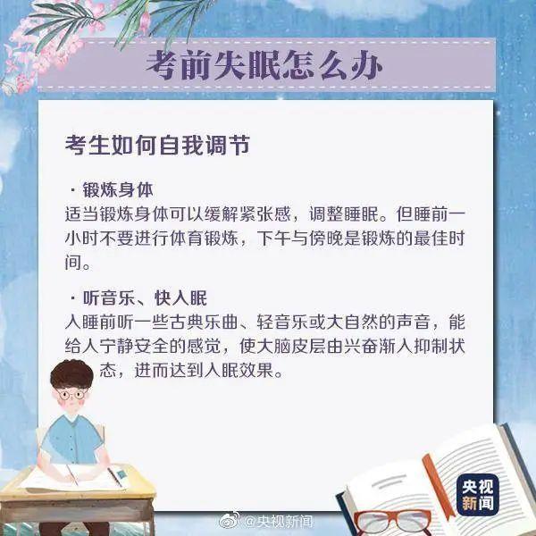 临近大考睡不好觉怎么办_考前心态调整攻略