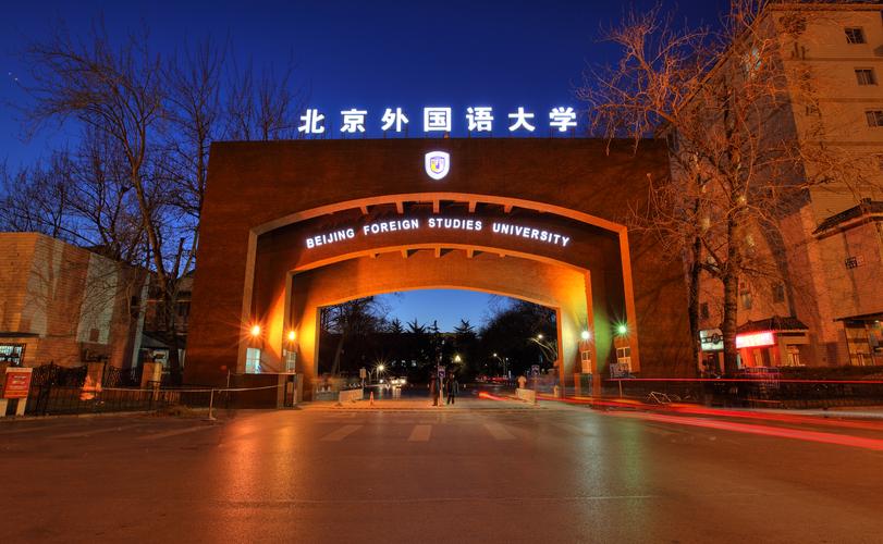 我国外语大学有哪些_我国有哪些外国语学院