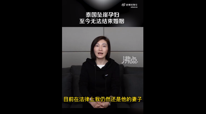 泰国坠崖孕妇_将起诉离婚