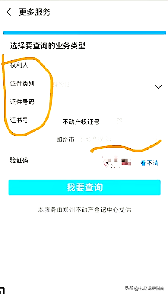 怎样查房产信息，查询个人房产信息的途径