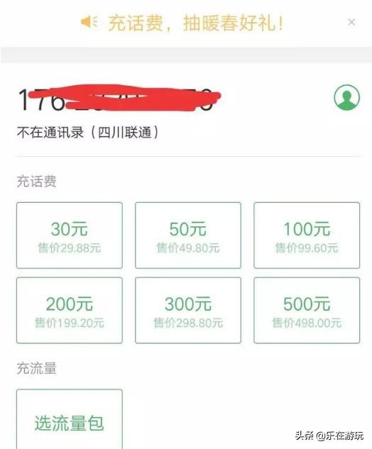 网上充话费怎么便宜，网上如何充话费便宜