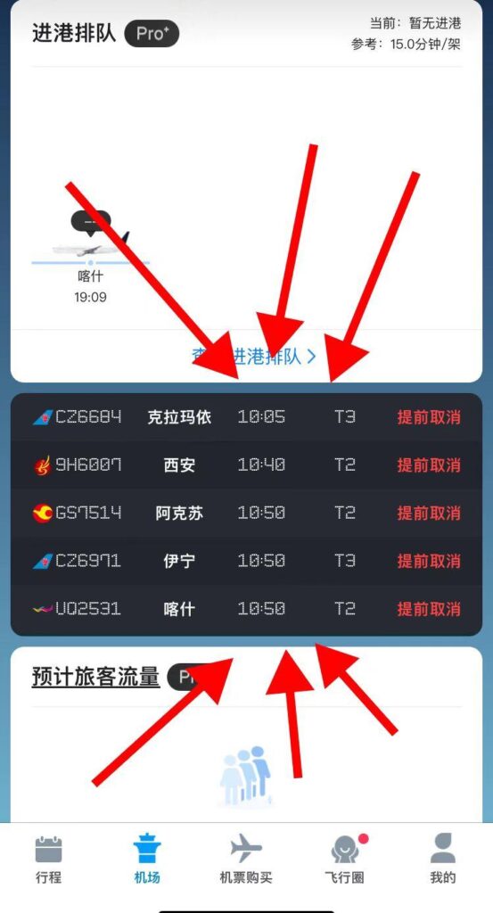今日航班到达时间查询表,怎么查询今日已飞航班