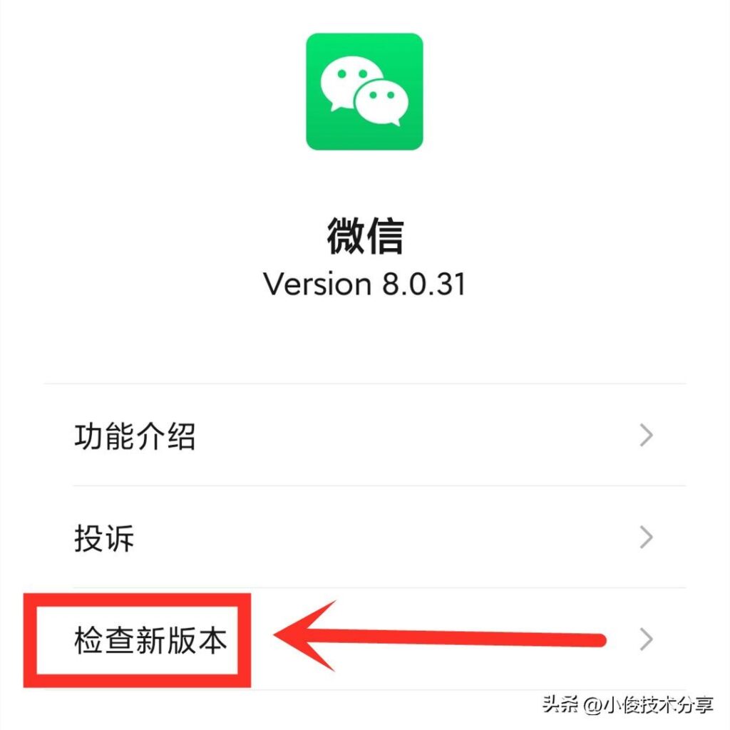 怎么更新微信版本，最新版本的微信