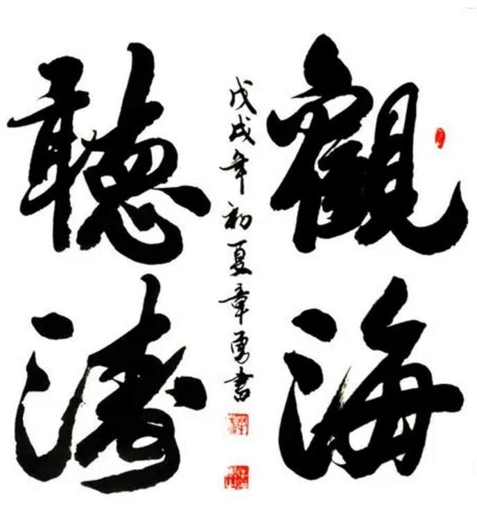 章勇的马到成功值钱吗，章勇马到成功字画价格