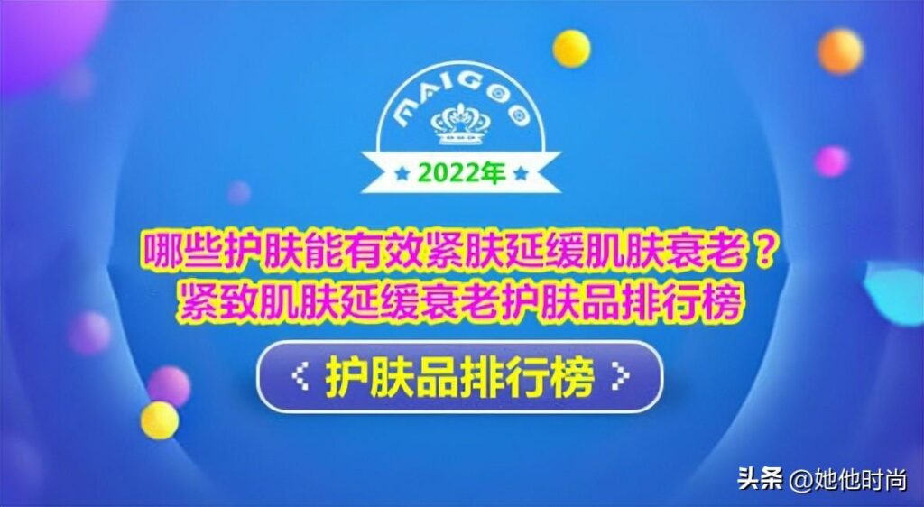 紧致抗衰护肤排行榜，抗衰老紧致的护肤品哪种比较有效果