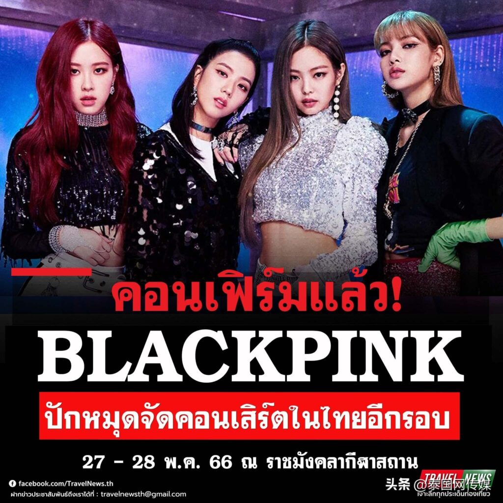 BLACKPINK门票开售时间，blackpink2023巡演行程