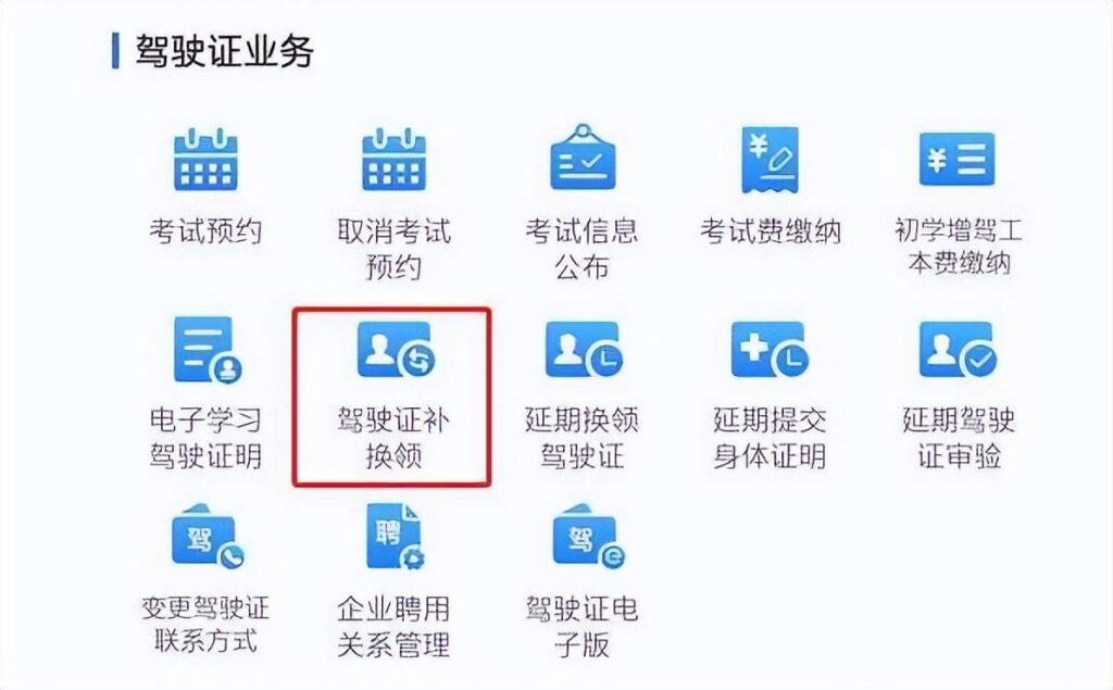 驾驶证到期怎么补办，驾驶证到期能在网上换证吗