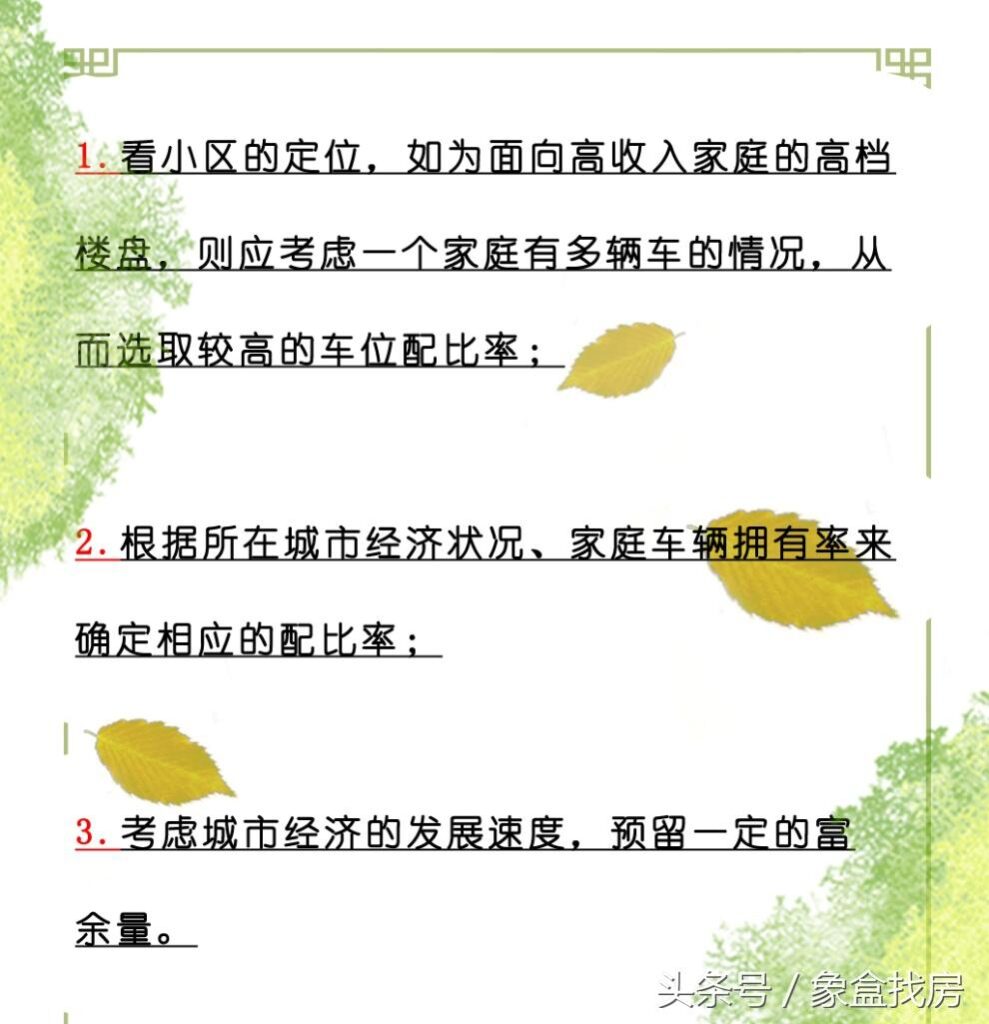 车位配比多少比较合理一点,车位配比标准