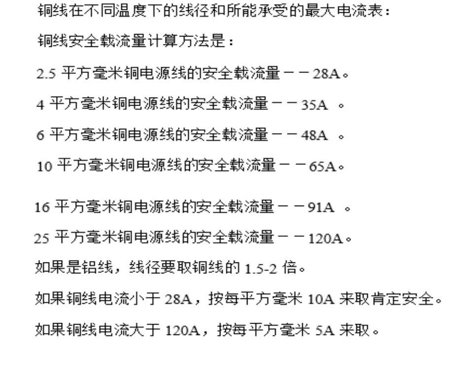 怎么选择电缆的截面积，电缆截面选择口诀