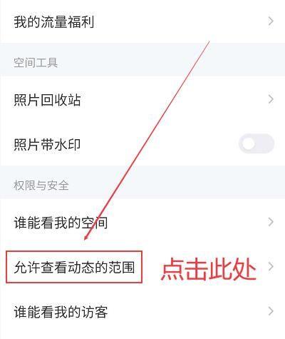 qq怎么设置三天可见，qq动态仅三天可见设置方法